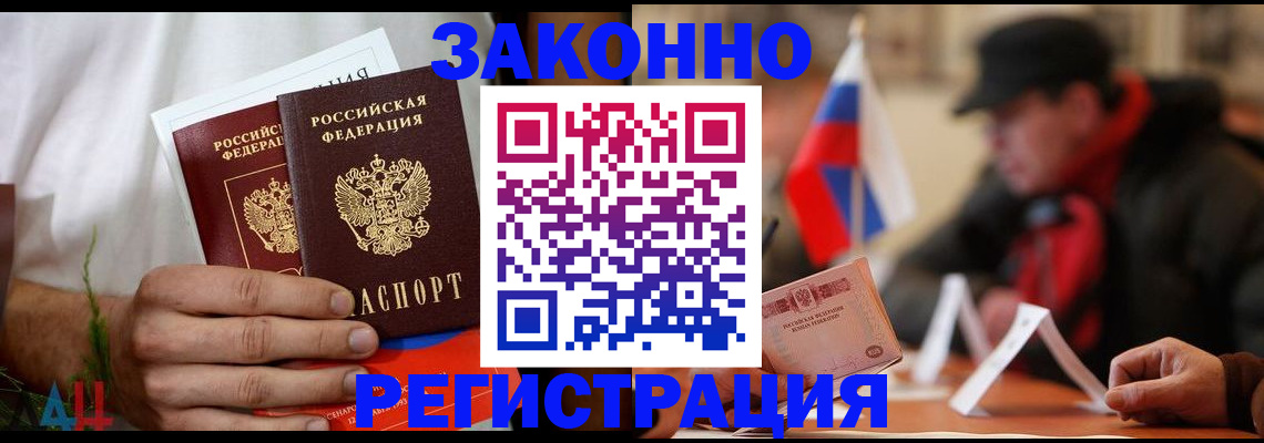 прописка для работы в Пятигорске