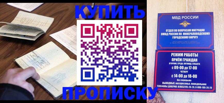 прописка для школы в Пятигорске