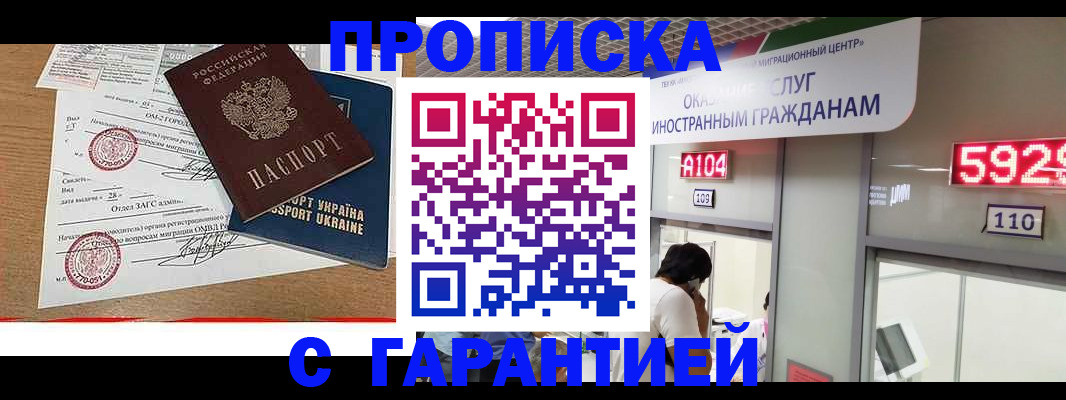 где прописаться в Пятигорске