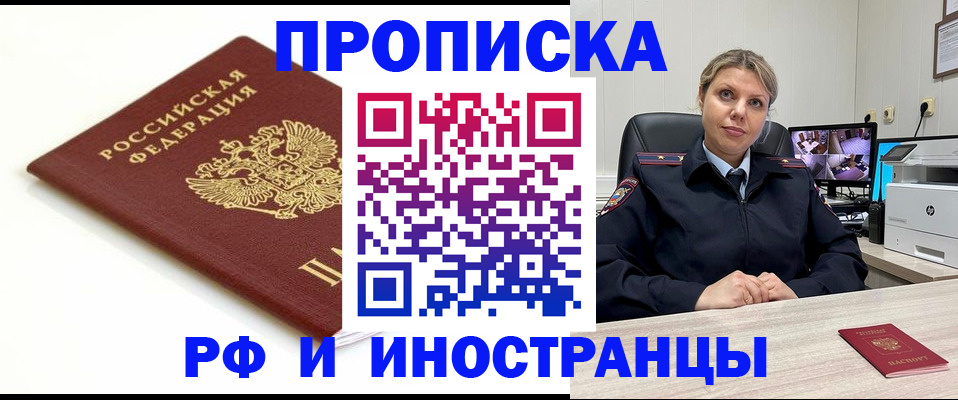прописка законно в Пятигорске